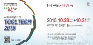 Meet us at the SEOUL International Tool Exhibition 2015 (TOOL TECH 2015), October, 28th to 31st, Booth 1-608